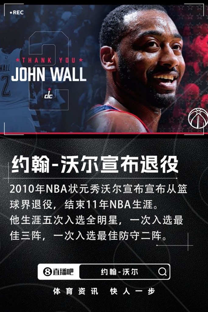 Shams：2010年状元约翰-沃尔宣布退役 结束11年NBA生涯